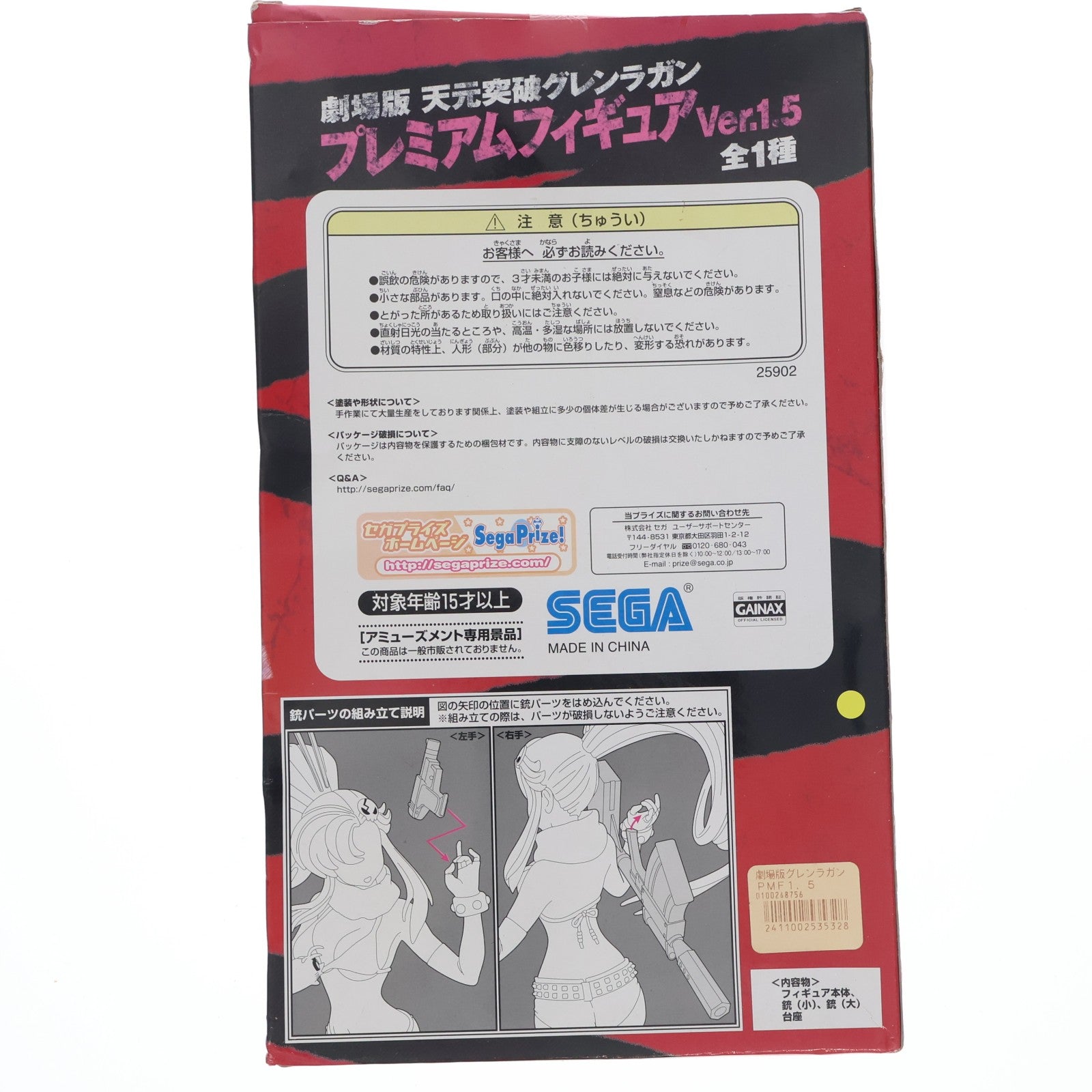 【中古即納】[FIG] ヨーコ 劇場版 天元突破グレンラガン プレミアムフィギュア Ver.1.5 プライズ(25902) セガ(20130831)
