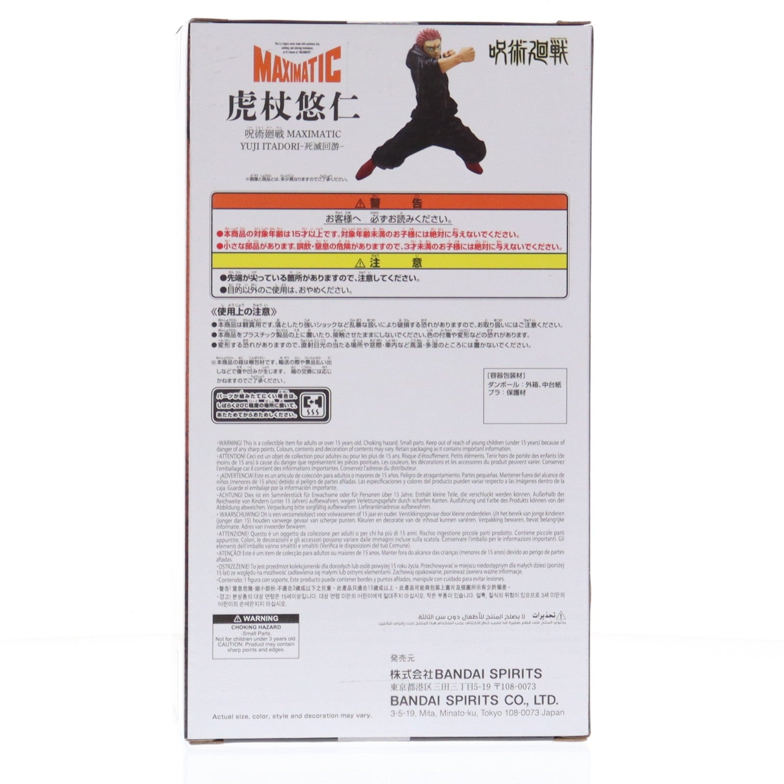 【中古即納】[FIG] 虎杖悠仁(いたどりゆうじ) 呪術廻戦 MAXIMATIC YUJI ITADORI-死滅回游- フィギュア プライズ(2793982) バンプレスト(20260127)