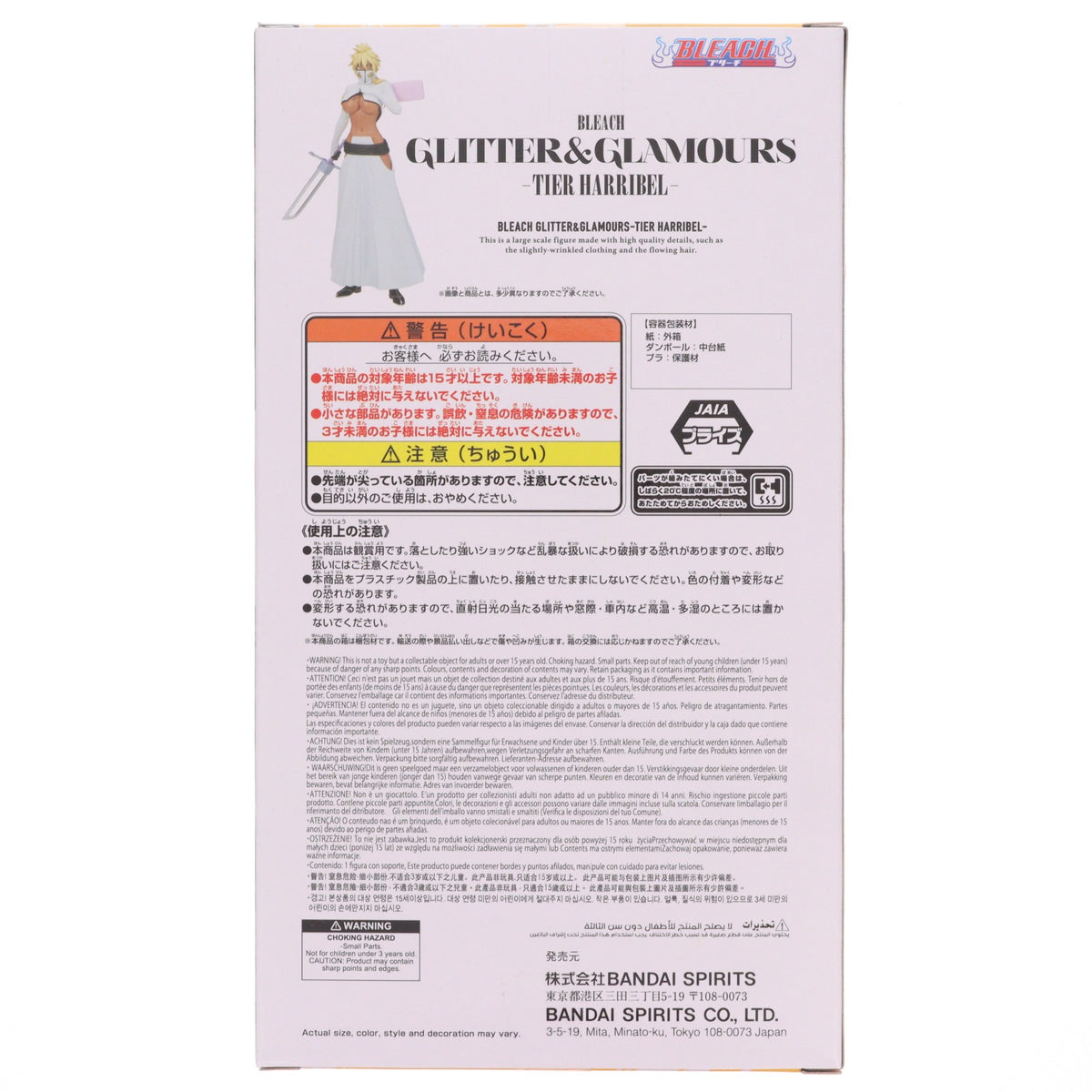 【中古即納】[FIG] ティア・ハリベル BLEACH-ブリーチ- GLITTER&GLAMOURS-TIER HARRIBEL- フィギュア プライズ(2802189) バンプレスト(20260310)