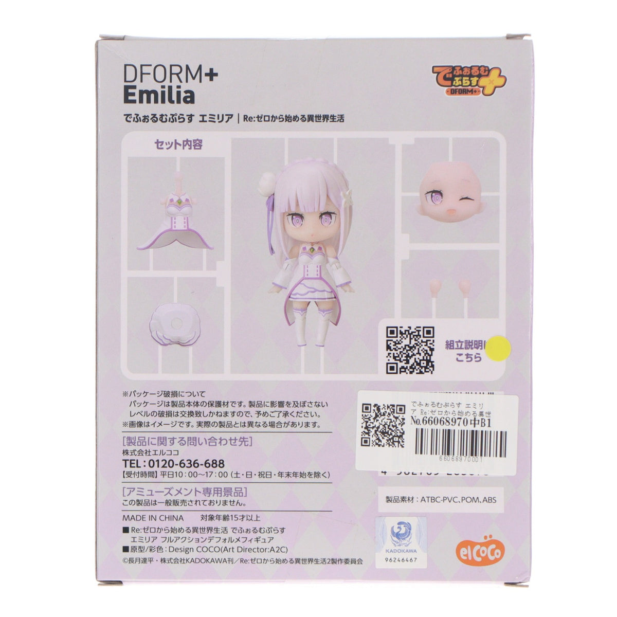 【中古即納】[FIG] でふぉるむぷらす エミリア Re:ゼロから始める異世界生活 フルアクションデフォルメフィギュア プライズ エルココ(20240620)