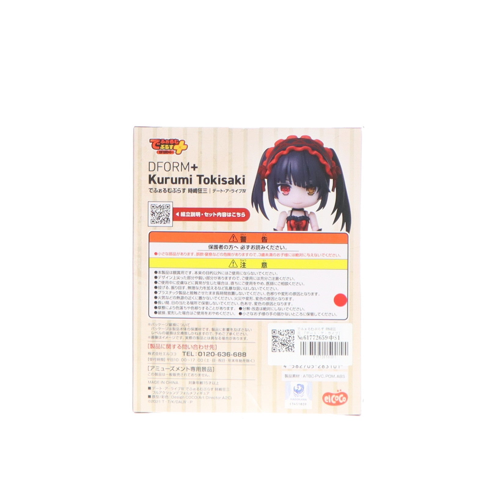 【中古即納】[FIG] でふぉるむぷらす 時崎狂三(ときさきくるみ) デート・ア・ライブIV フルアクションデフォルメフィギュア プライズ(ELC000203) エルココ(20250228)
