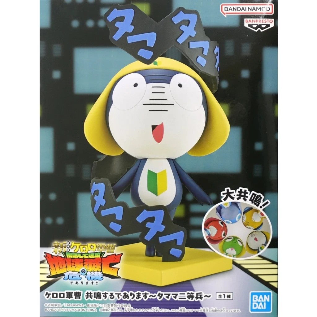 【中古即納】[FIG] タママ二等兵 ケロロ軍曹 共鳴するであります～タママ二等兵～ フィギュア プライズ(2831282) バンプレスト(20260820)