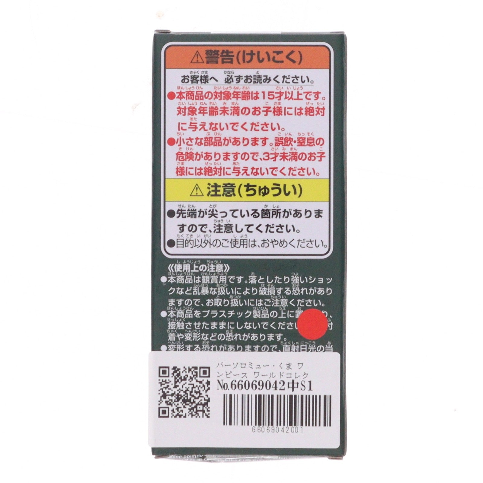 【中古即納】[FIG] バーソロミュー・くま ワンピース ワールドコレクタブルフィギュア-親子の血筋III- ONE PIECE プライズ(2802231) バンプレスト(20260609)