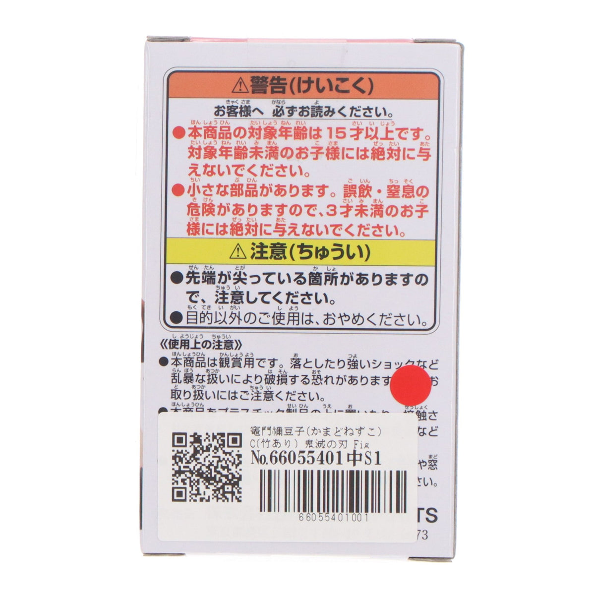 【中古即納】[FIG] 竈門禰豆子(かまどねずこ) C(竹あり) 鬼滅の刃 Figuno-TANJIRO KAMADO・NEZUKO KAMADO- フィギュア プライズ(2809103) バンプレスト(20260521)
