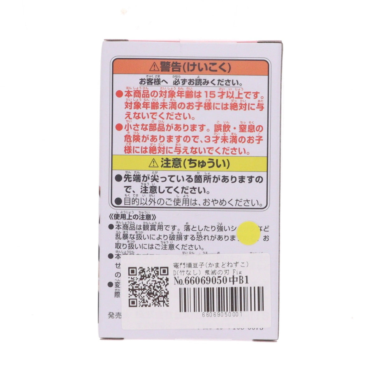 【中古即納】[FIG] 竈門禰豆子(かまどねずこ) D(竹なし) 鬼滅の刃 Figuno-TANJIRO KAMADO・NEZUKO KAMADO- フィギュア プライズ(2809103) バンプレスト(20260521)