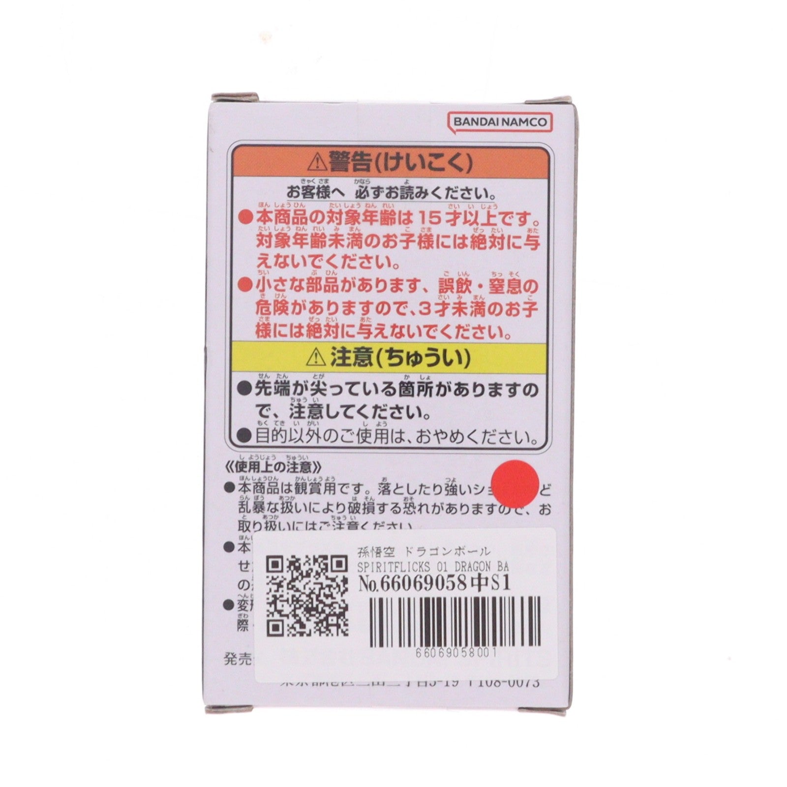 【中古即納】[FIG] 孫悟空 ドラゴンボール SPIRITFLICKS 01 DRAGON BALL フィギュア プライズ(2809842) バンプレスト(20260324)