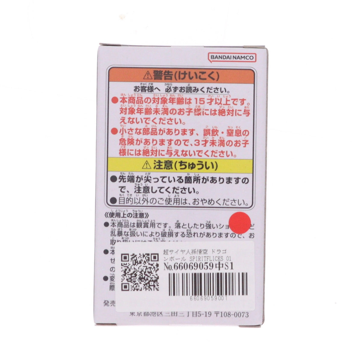 【中古即納】[FIG] 超サイヤ人孫悟空 ドラゴンボール SPIRITFLICKS 01 DRAGON BALL フィギュア プライズ(2809842) バンプレスト(20260324)