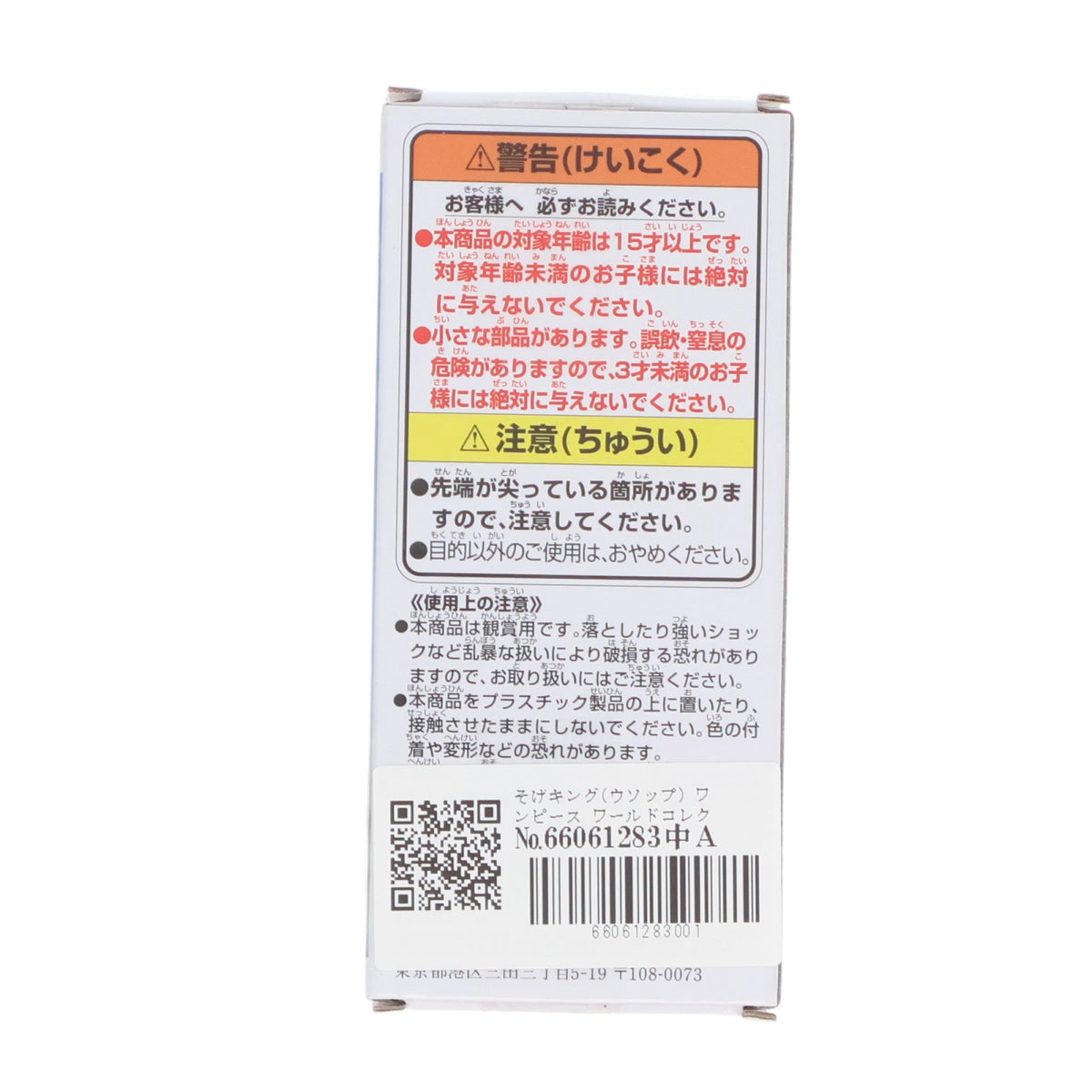 【中古即納】[FIG] そげキング(ウソップ) ワンピース ワールドコレクタブルフィギュア -エニエス・ロビー2- ONE PIECE プライズ(2735624) バンプレスト(20250420)