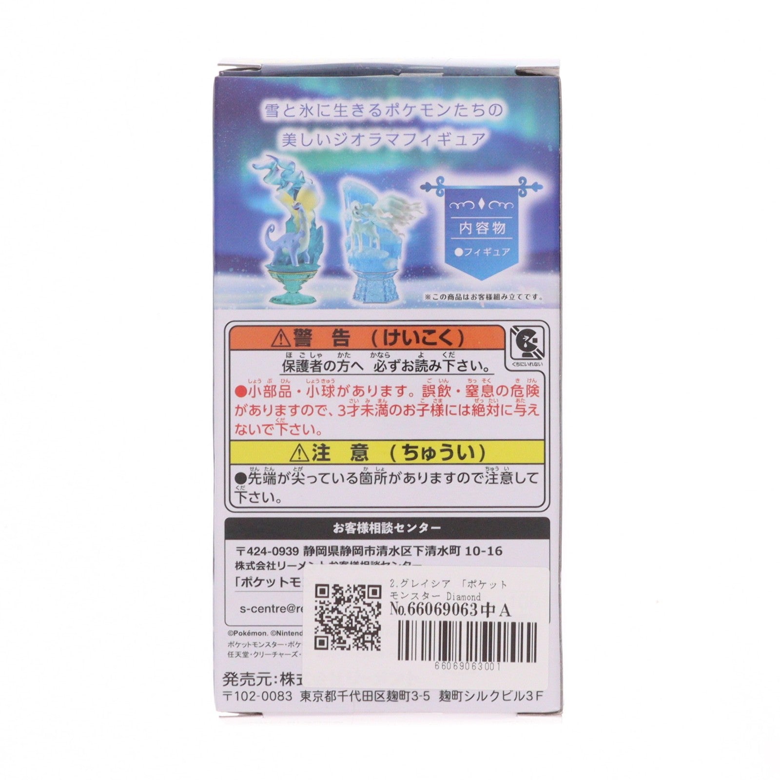 【中古即納】[FIG] (単品) 2.グレイシア Diamond Dust(ダイアモンドダスト) ポケットモンスター フィギュア リーメント(20260126)