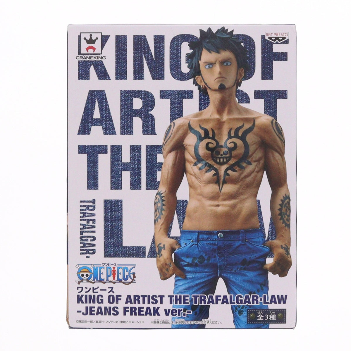 【中古即納】[FIG] トラファルガー・ロー(ブルー) ワンピース KING OF ARTIST THE TRAFALGAR.LAW-JEANS FREAK ver.- ONE PIECE フィギュア プライズ(36266) バンプレスト(20160121)