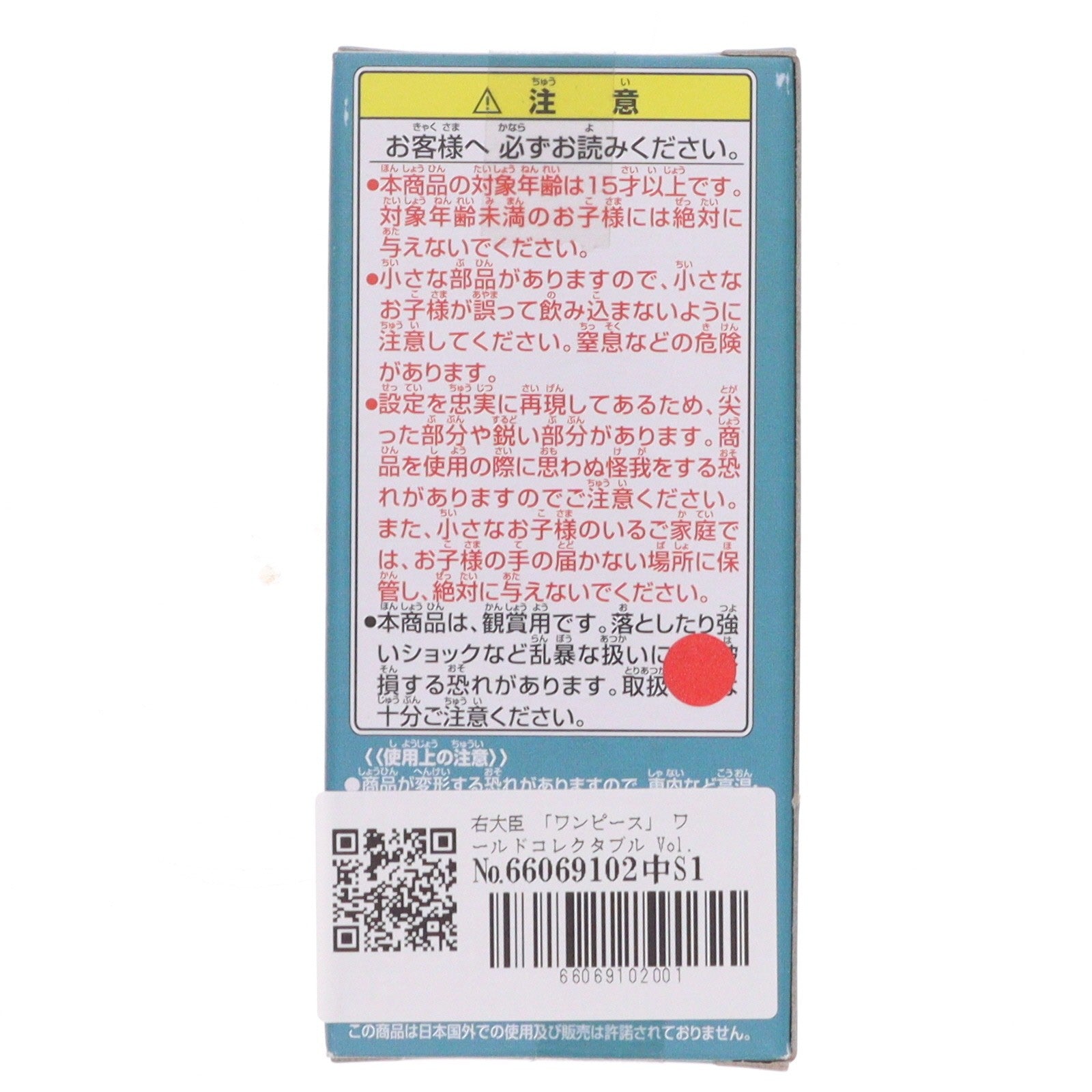 【中古即納】[FIG] 右大臣 ワンピース ワールドコレクタブルフィギュア Vol.31 ONE PIECE プライズ(48455) バンプレスト(20130620)