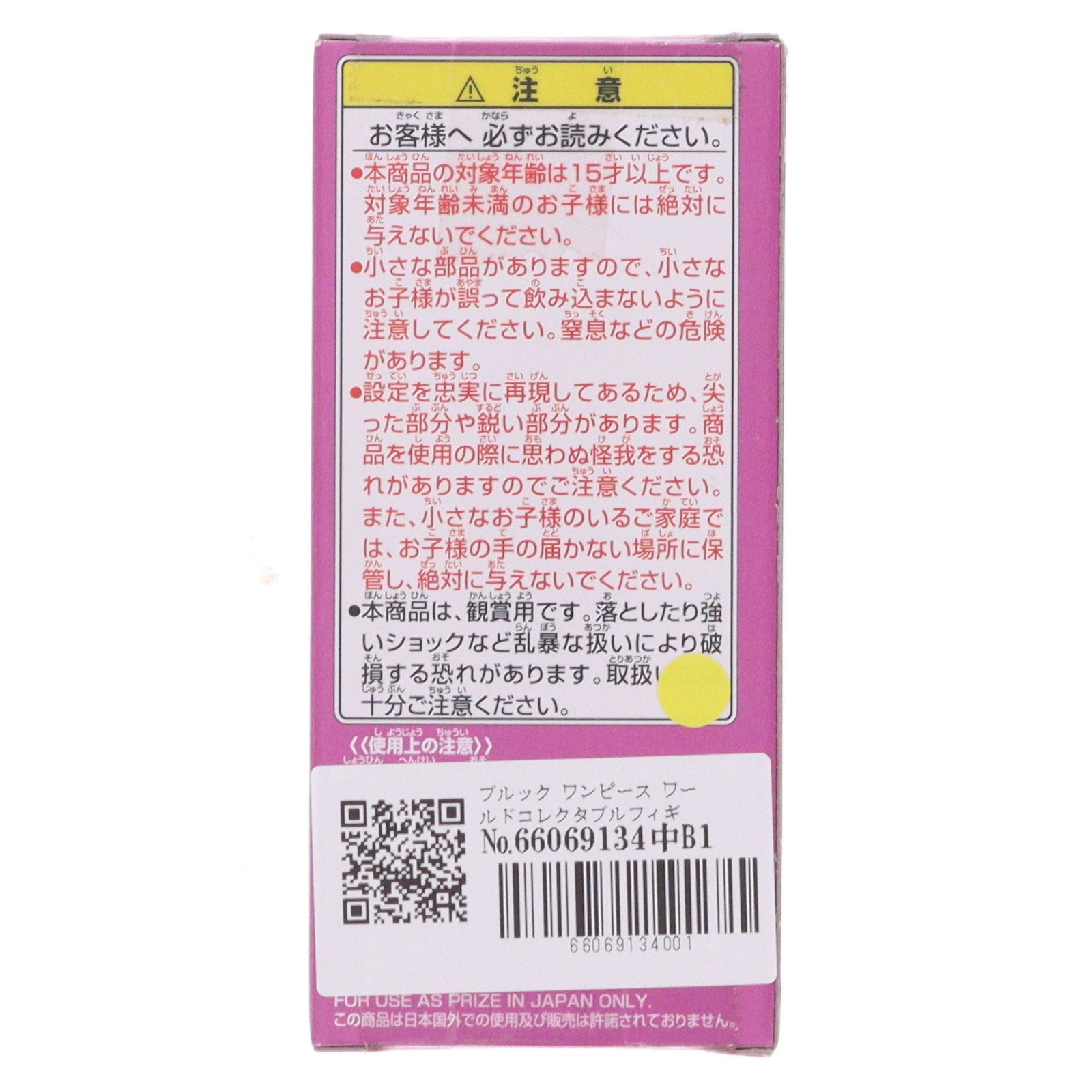 【中古即納】[FIG] ブルック ワンピース ワールドコレクタブルフィギュア vol.28 ONE PIECE プライズ(48123) バンプレスト(20121031)