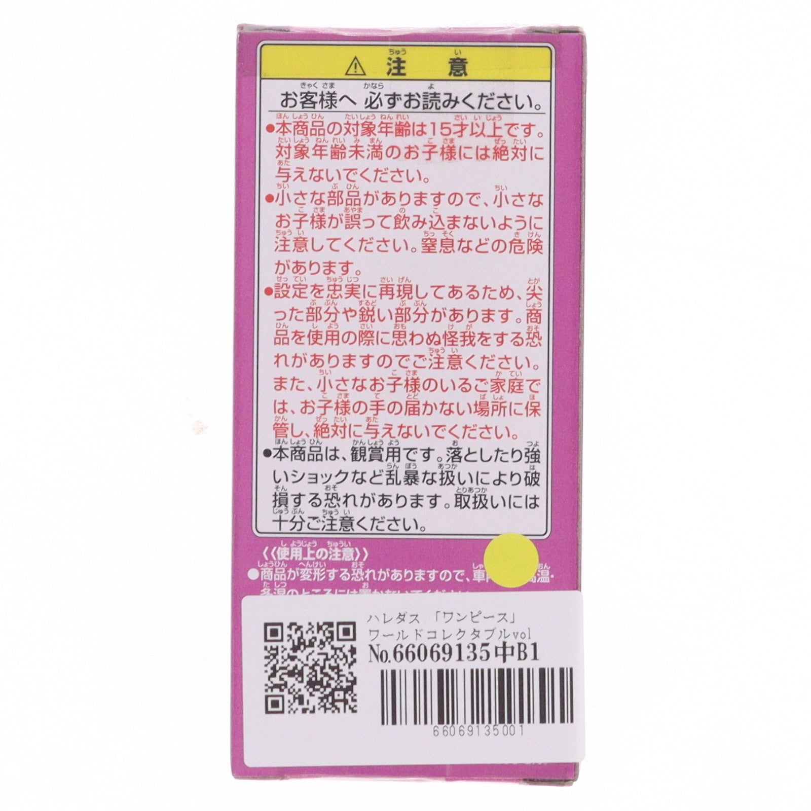 【中古即納】[FIG] ハレダス ワンピース ワールドコレクタブルフィギュアvol.28 ONE PIECE プライズ(48123) バンプレスト(20121031)