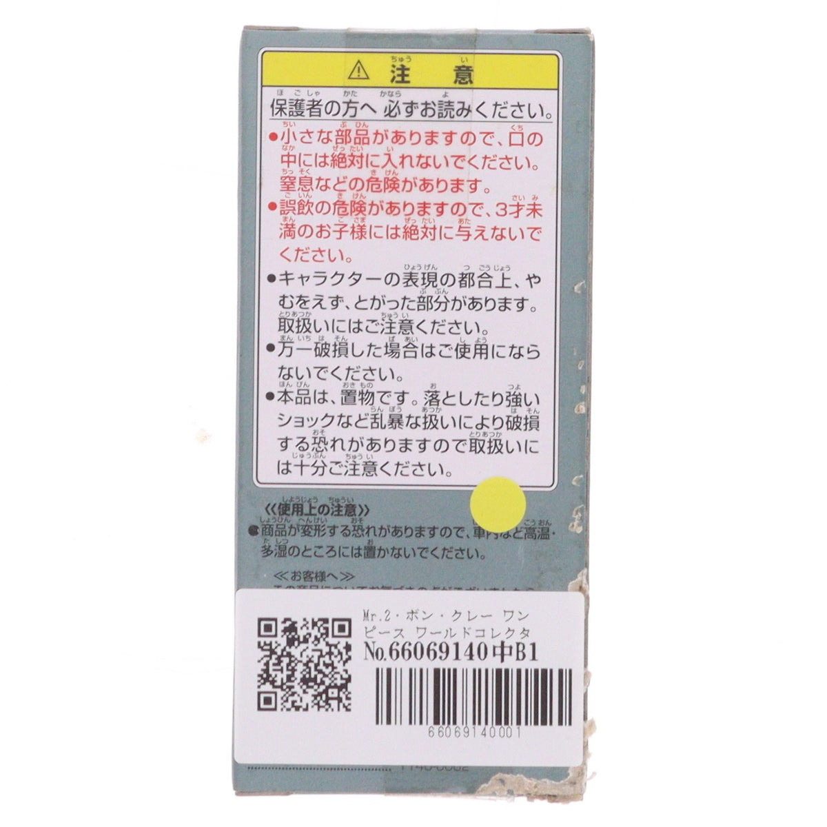 【中古即納】[FIG] Mr.2・ボン・クレー ワンピース ワールドコレクタブルフィギュアvol.11 TV084 ONE PIECE プライズ(47207) バンプレスト(20110220)