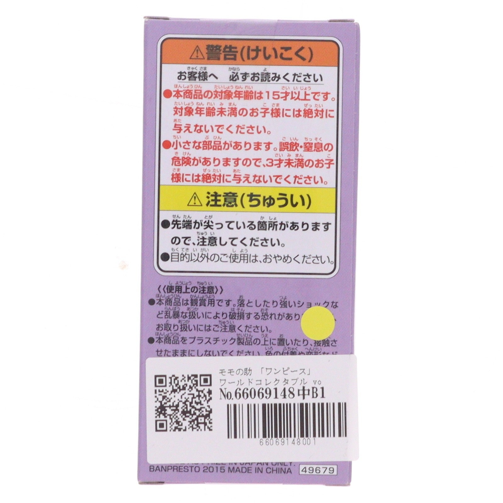 【中古即納】[FIG] モモの助 ワンピース ワールドコレクタブルフィギュア vol.35 ONE PIECE プライズ(49679) バンプレスト(20150616)