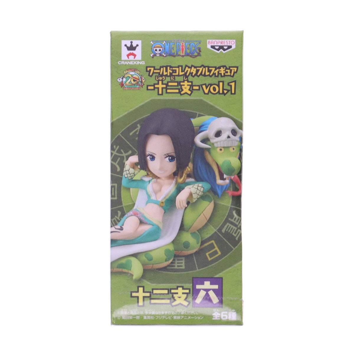 【中古即納】[FIG] ボア・ハンコック ワンピース ワールドコレクタブルフィギュア-十二支-vol.1 ONE PIECE プライズ(39037) バンプレスト(20190120)