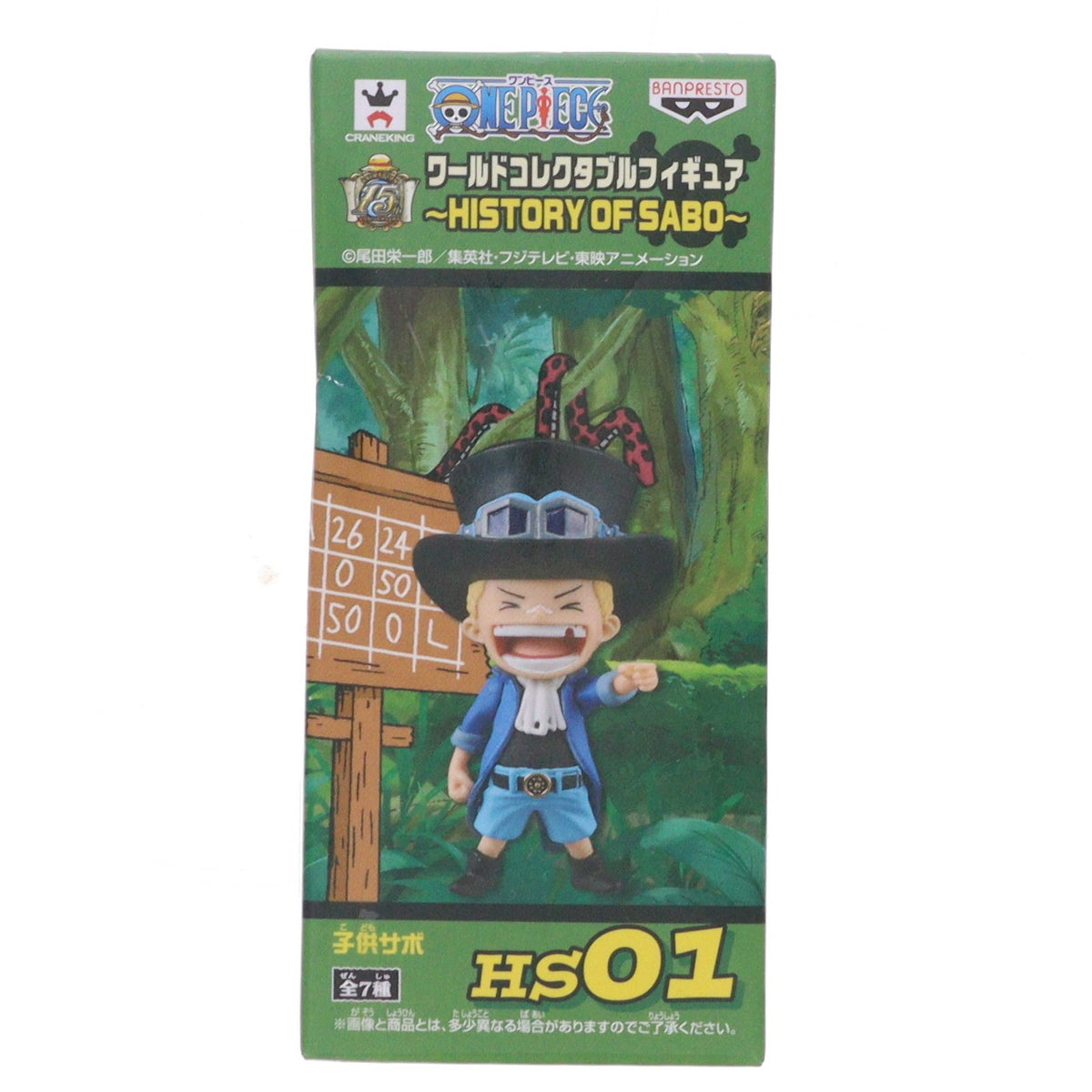 【中古即納】[FIG] サボ(子供時代) ワンピース ワールドコレクタブルフィギュア -HISTORY OF SABO- ONE PIECE プライズ(49446) バンプレスト(20150211)