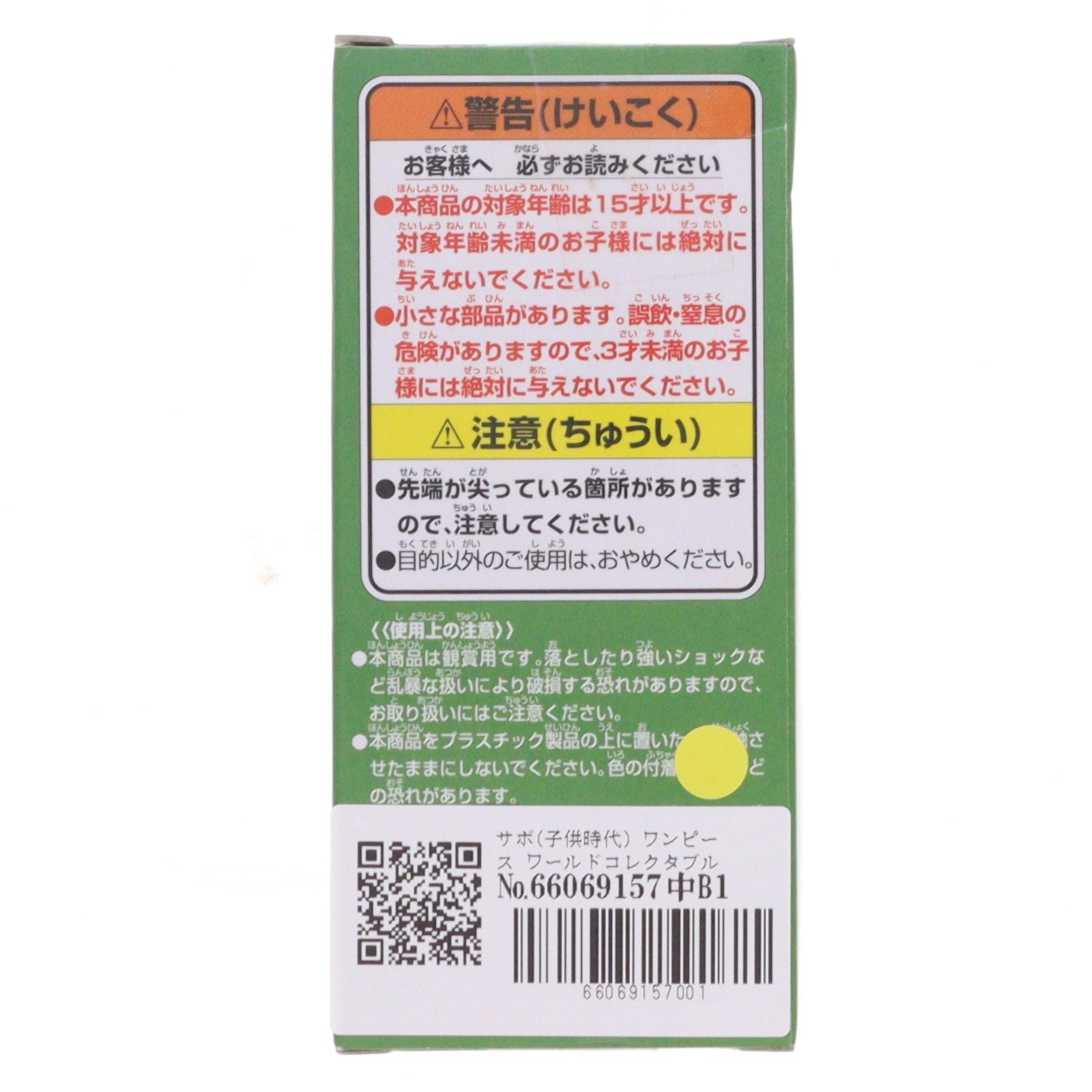 【中古即納】[FIG] サボ(子供時代) ワンピース ワールドコレクタブルフィギュア -HISTORY OF SABO- ONE PIECE プライズ(49446) バンプレスト(20150211)