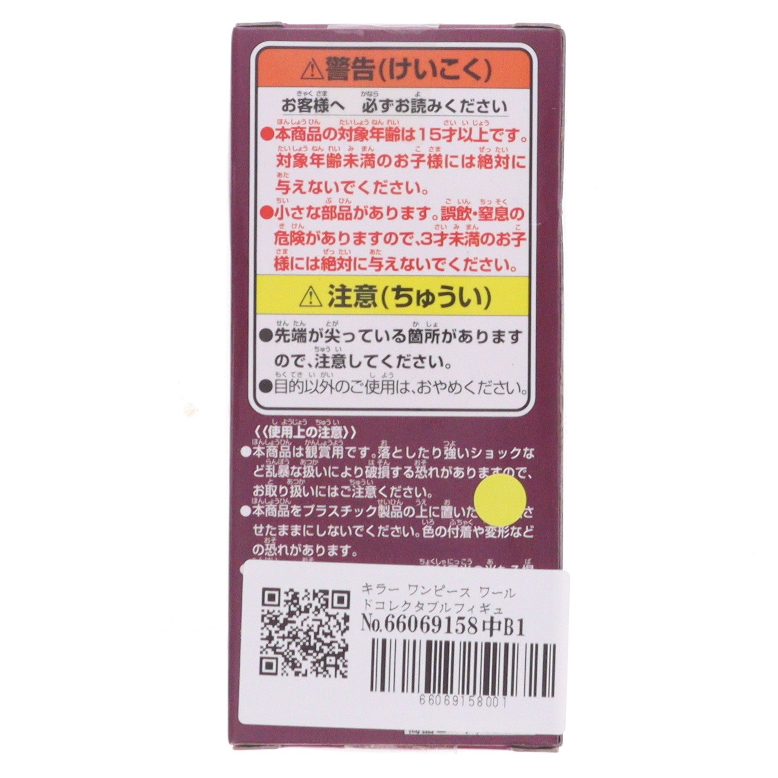 【中古即納】[FIG] キラー ワンピース ワールドコレクタブルフィギュア -最悪の世代- ONE PIECE プライズ(48969) バンプレスト(20140610)
