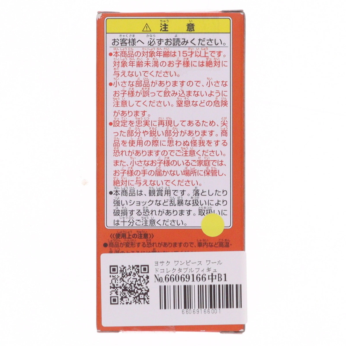 【中古即納】[FIG] ヨサク ワンピース ワールドコレクタブルフィギュア～ワーコレ開発担当に物申す～ ONE PIECE プライズ(47922) バンプレスト(20120630)