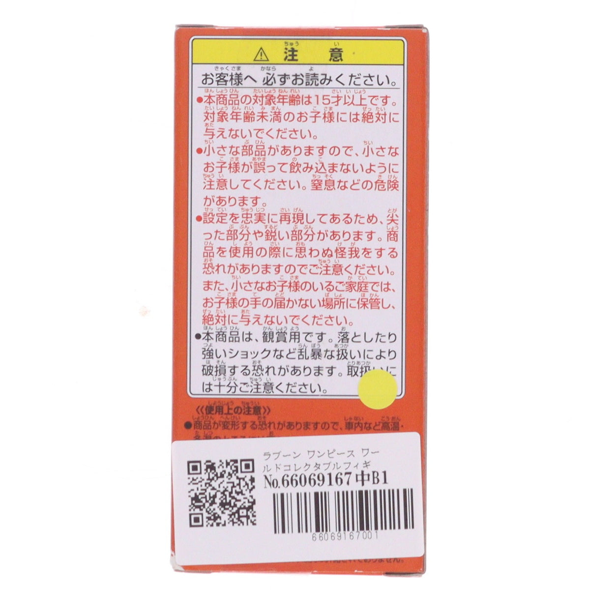 【中古即納】[FIG] ラブーン ワンピース ワールドコレクタブルフィギュア～ワーコレ開発担当に物申す～ ONE PIECE プライズ(47922) バンプレスト(20120630)