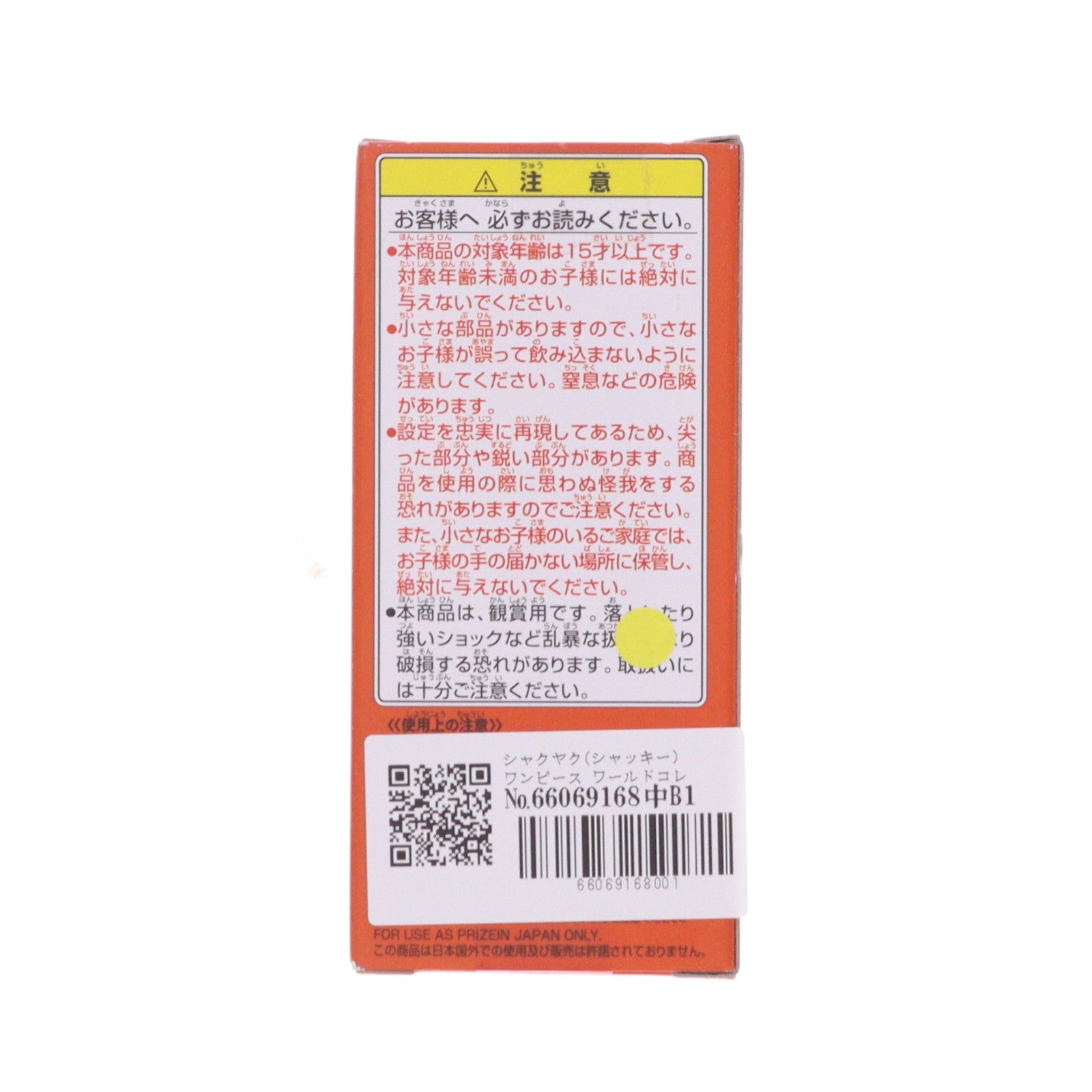 【中古即納】[FIG] シャクヤク(シャッキー) ワンピース ワールドコレクタブルフィギュア～ワーコレ開発担当に物申す～ ONE PIECE プライズ(47922) バンプレスト(20120630)