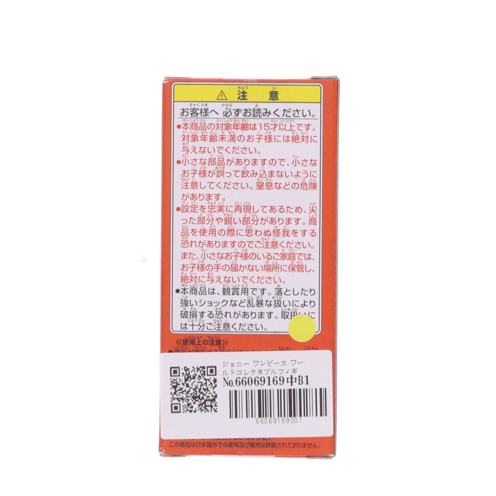 【中古即納】[FIG] ジョニー ワンピース ワールドコレクタブルフィギュア～ワーコレ開発担当に物申す～ プライズ(47922) バンプレスト(20120630)