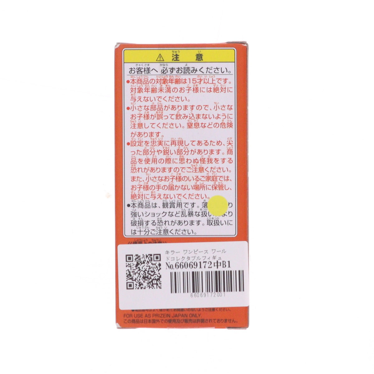 【中古即納】[FIG] キラー ワンピース ワールドコレクタブルフィギュア～ワーコレ開発担当に物申す～ ONE PIECE プライズ(47922) バンプレスト(20120630)