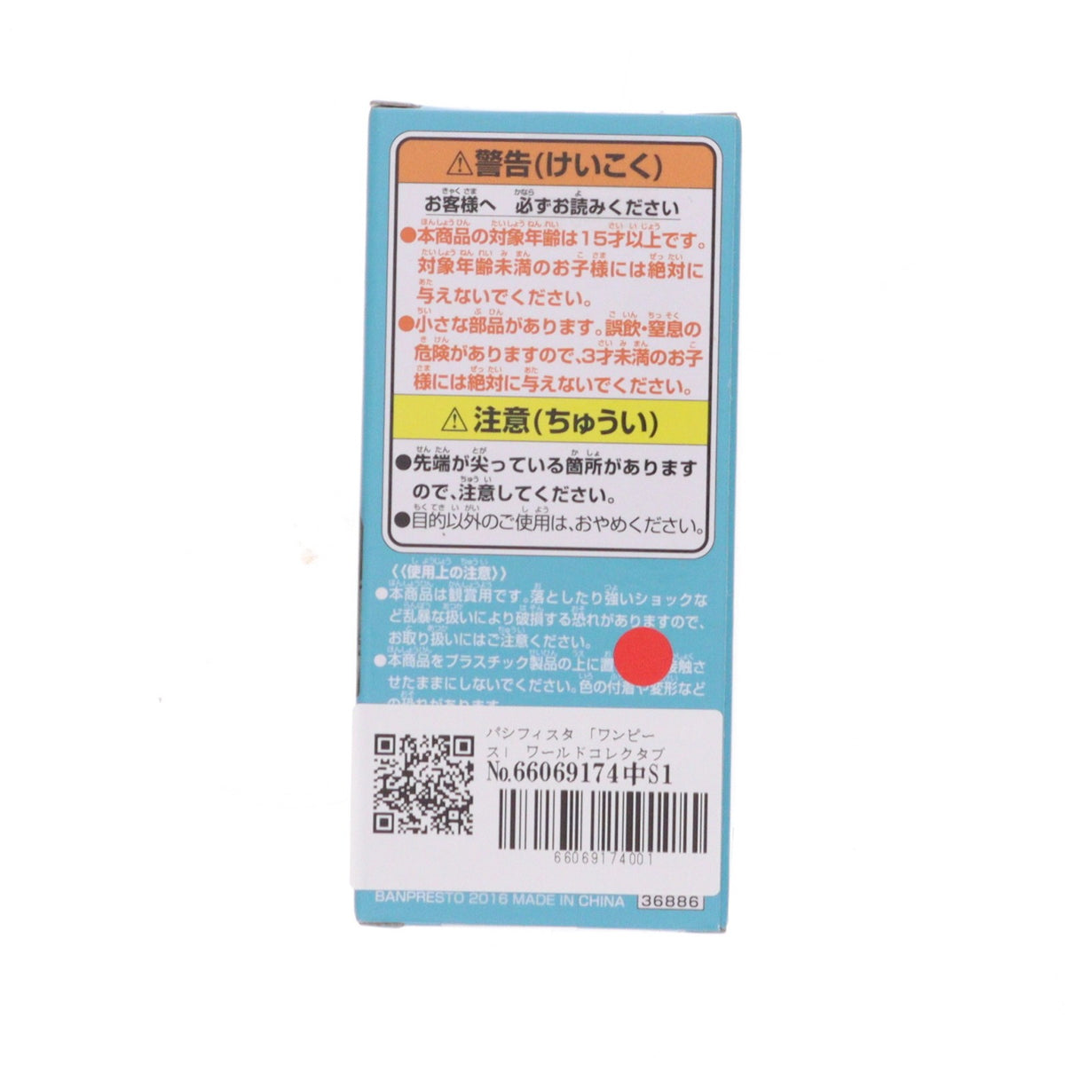 【中古即納】[FIG] パシフィスタ ワンピース ワールドコレクタブルフィギュア～マリンフォード1～ ONE PIECE プライズ(36886) バンプレスト(20161115)
