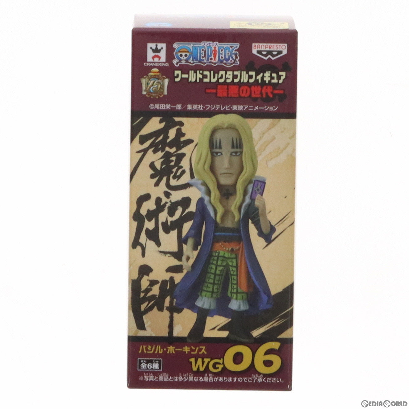 【中古即納】[FIG] バジル・ホーキンス ワンピース ワールドコレクタブルフィギュア -最悪の世代- ONE PIECE プライズ(48969) バンプレスト(20140610)