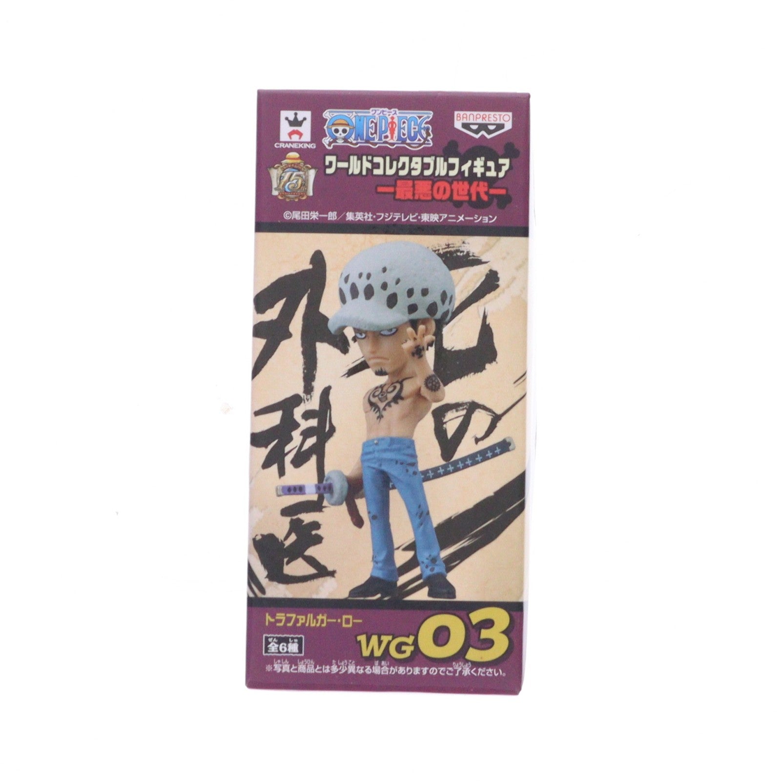 【中古即納】[FIG] トラファルガー・ロー ワンピース ワールドコレクタブルフィギュア -最悪の世代- ONE PIECE プライズ(48969) バンプレスト(20140610)