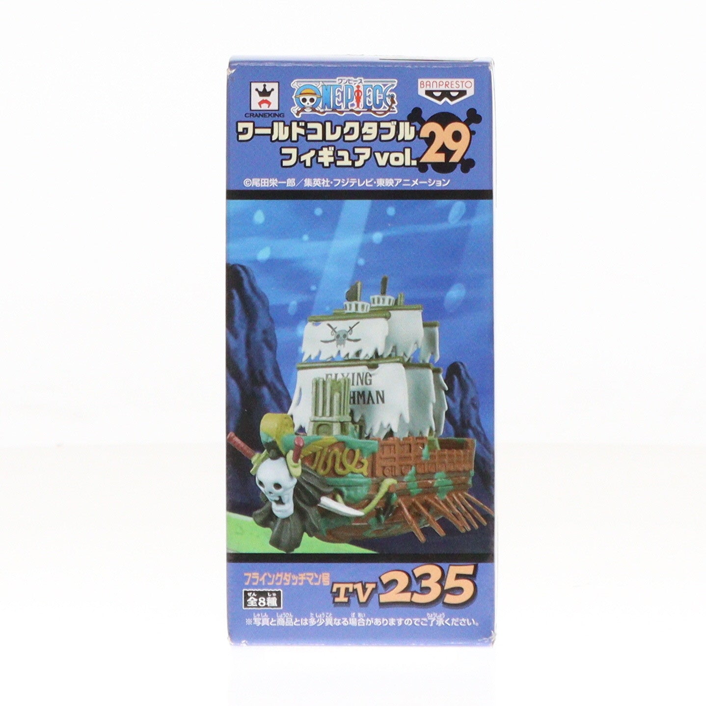 【中古即納】[FIG] フライングダッチマン号 ワンピース ワールドコレクタブルフィギュアvol.29 ONE PIECE プライズ(48167) バンプレスト(20121130)