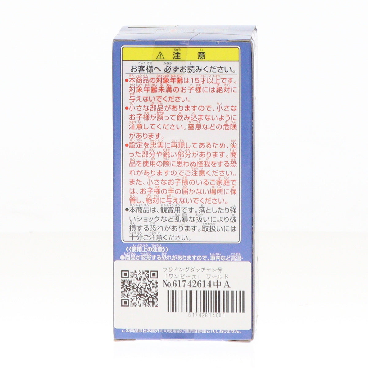【中古即納】[FIG] フライングダッチマン号 ワンピース ワールドコレクタブルフィギュアvol.29 ONE PIECE プライズ(48167) バンプレスト(20121130)