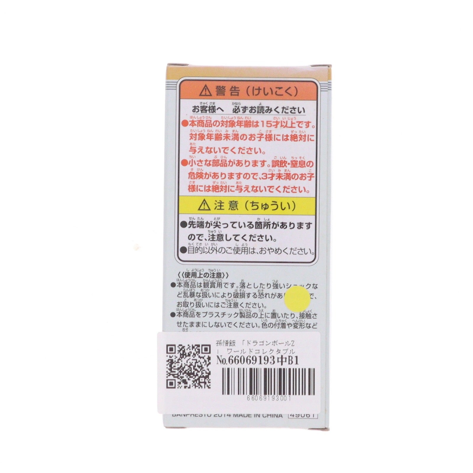 【中古即納】[FIG] 孫悟飯 「ドラゴンボールZ」 ワールドコレクタブル～Memorial Parade～ フィギュア プライズ(49061) バンプレスト(20140731)