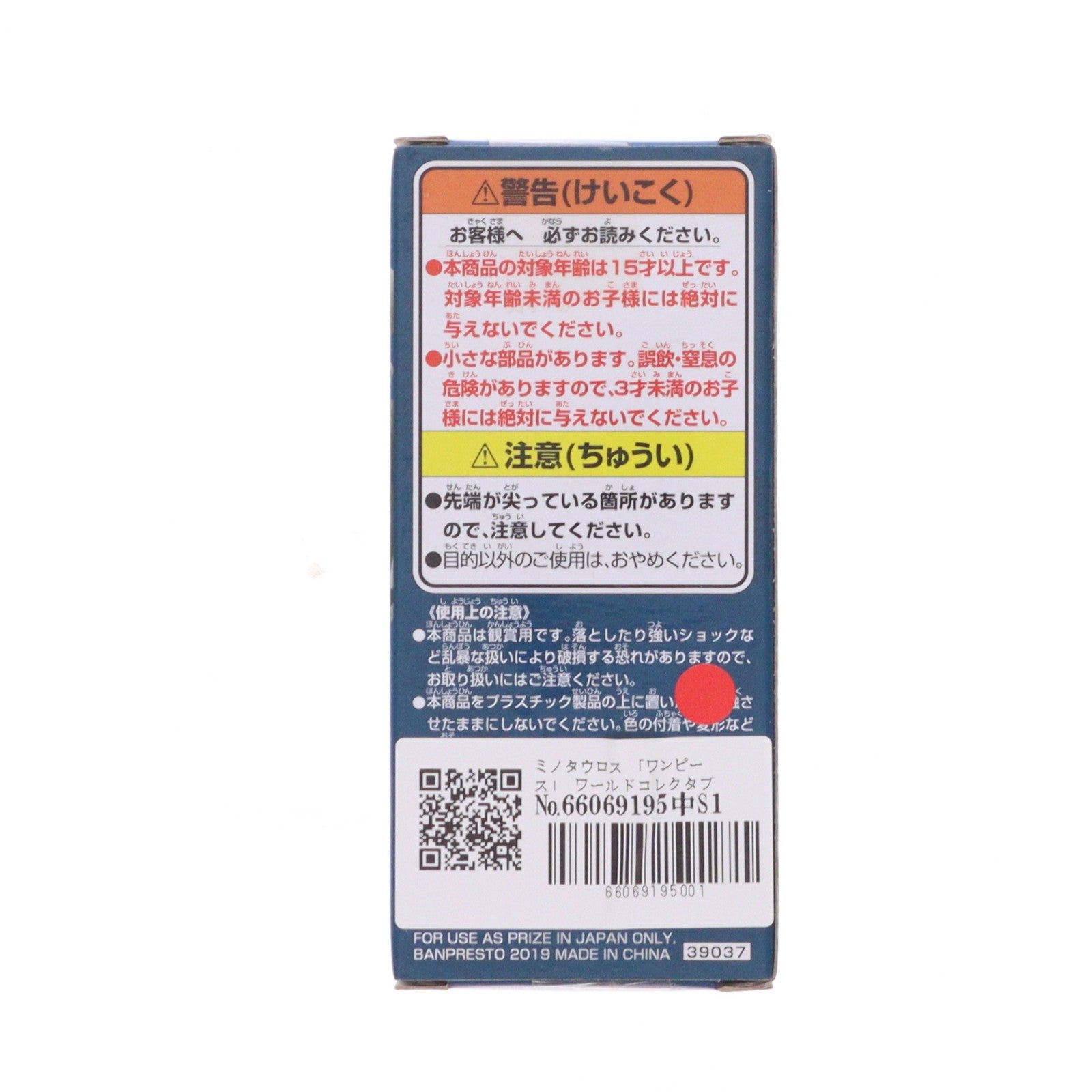 【中古即納】[FIG] ミノタウロス ワンピース ワールドコレクタブルフィギュア-十二支-vol.1 ONE PIECE プライズ(39037) バンプレスト(20190110)