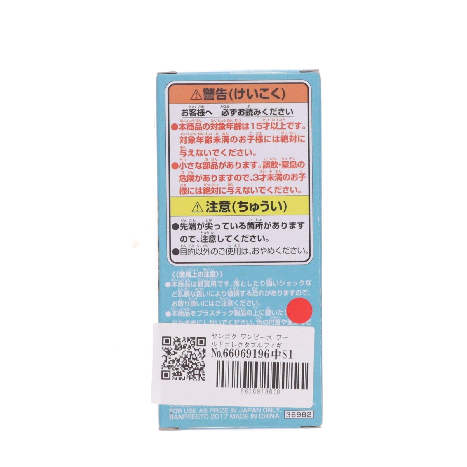 【中古即納】[FIG] センゴク ワンピース ワールドコレクタブルフィギュア～マリンフォード2～ ONE PIECE プライズ(36982) バンプレスト(20161222)