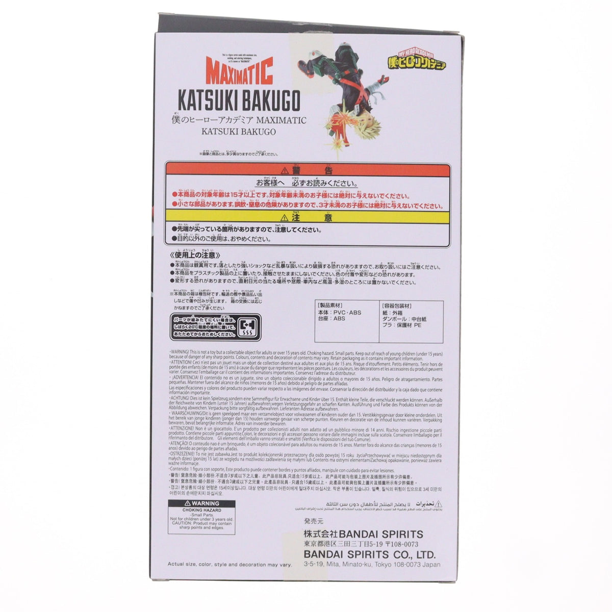 【中古即納】[FIG] 爆豪勝己(ばくごうかつき) 僕のヒーローアカデミア MAXIMATIC KATSUKI BAKUGO フィギュア プライズ(2750952) バンプレスト(20250710)