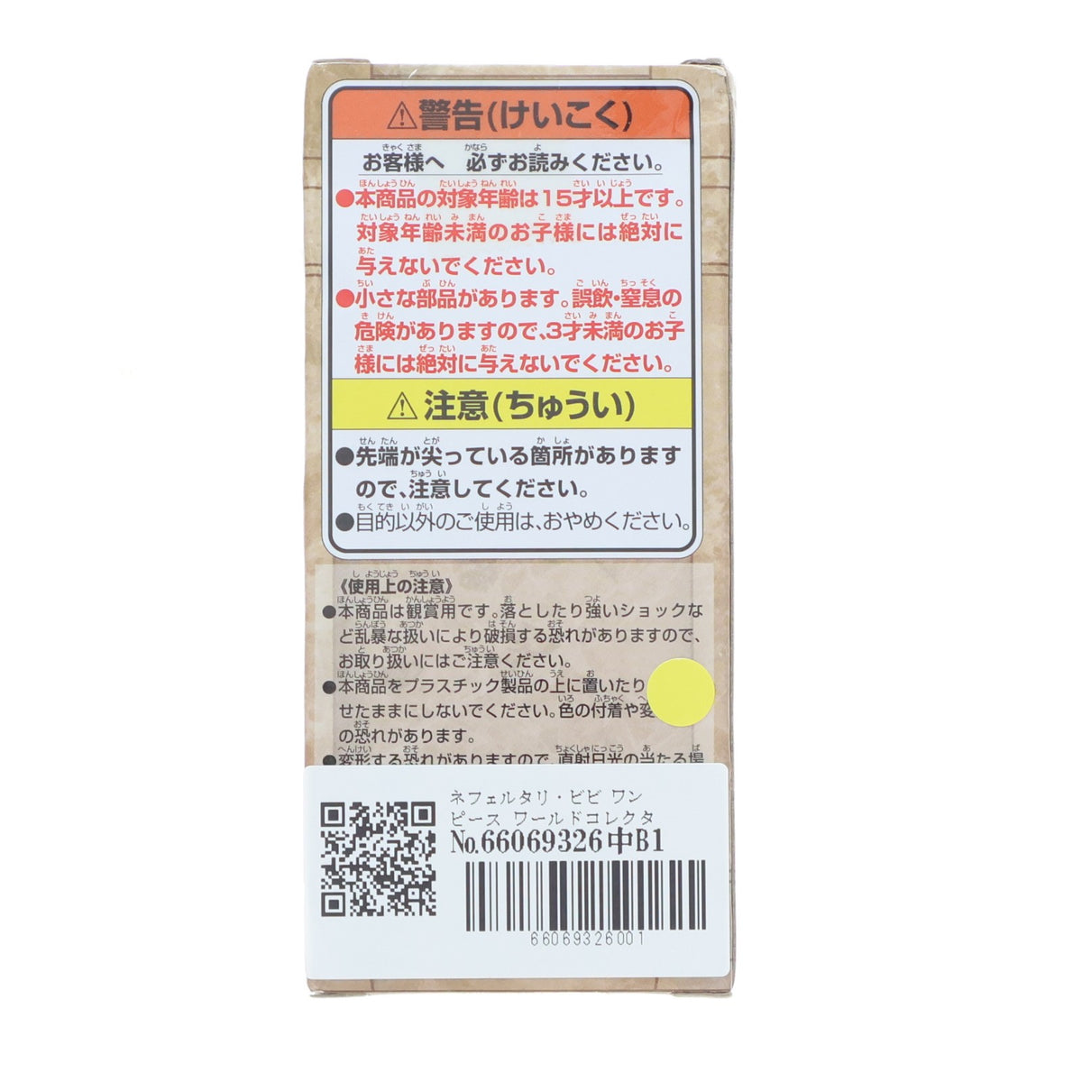 【中古即納】[FIG] ネフェルタリ・ビビ ワンピース ワールドコレクタブルフィギュア-世界会議1- ONE PIECE プライズ(39337) バンプレスト(20190520)