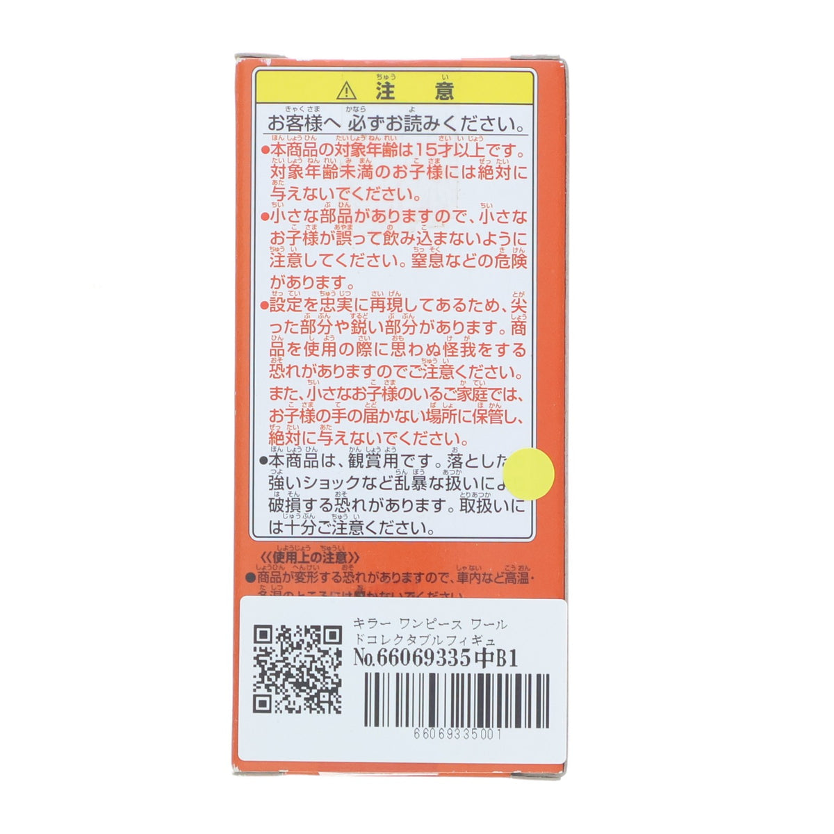 【中古即納】[FIG] キラー ワンピース ワールドコレクタブルフィギュア～ワーコレ開発担当に物申す～ ONE PIECE プライズ(47922) バンプレスト(20120630)