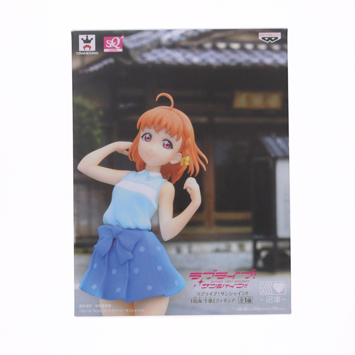 【中古即納】[FIG] 高海千歌(たかみちか) SQフィギュア ラブライブ!サンシャイン!! プライズ(37185) バンプレスト(20170316)