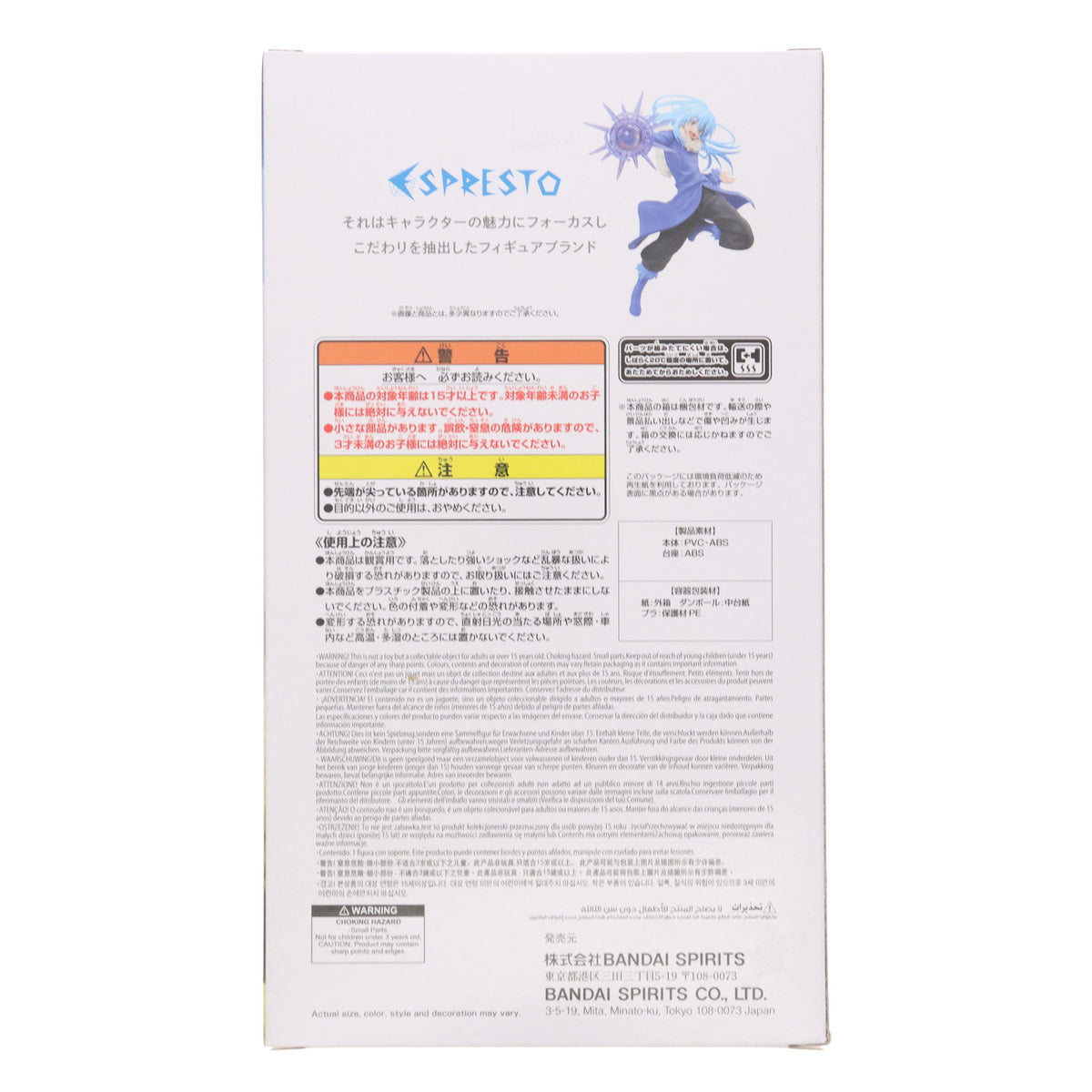 【中古即納】[FIG] リムル=テンペスト 転生したらスライムだった件 ESPRESTO-Phantom Effect-リムル=テンペスト フィギュア プライズ(2777447) バンプレスト(20250724)