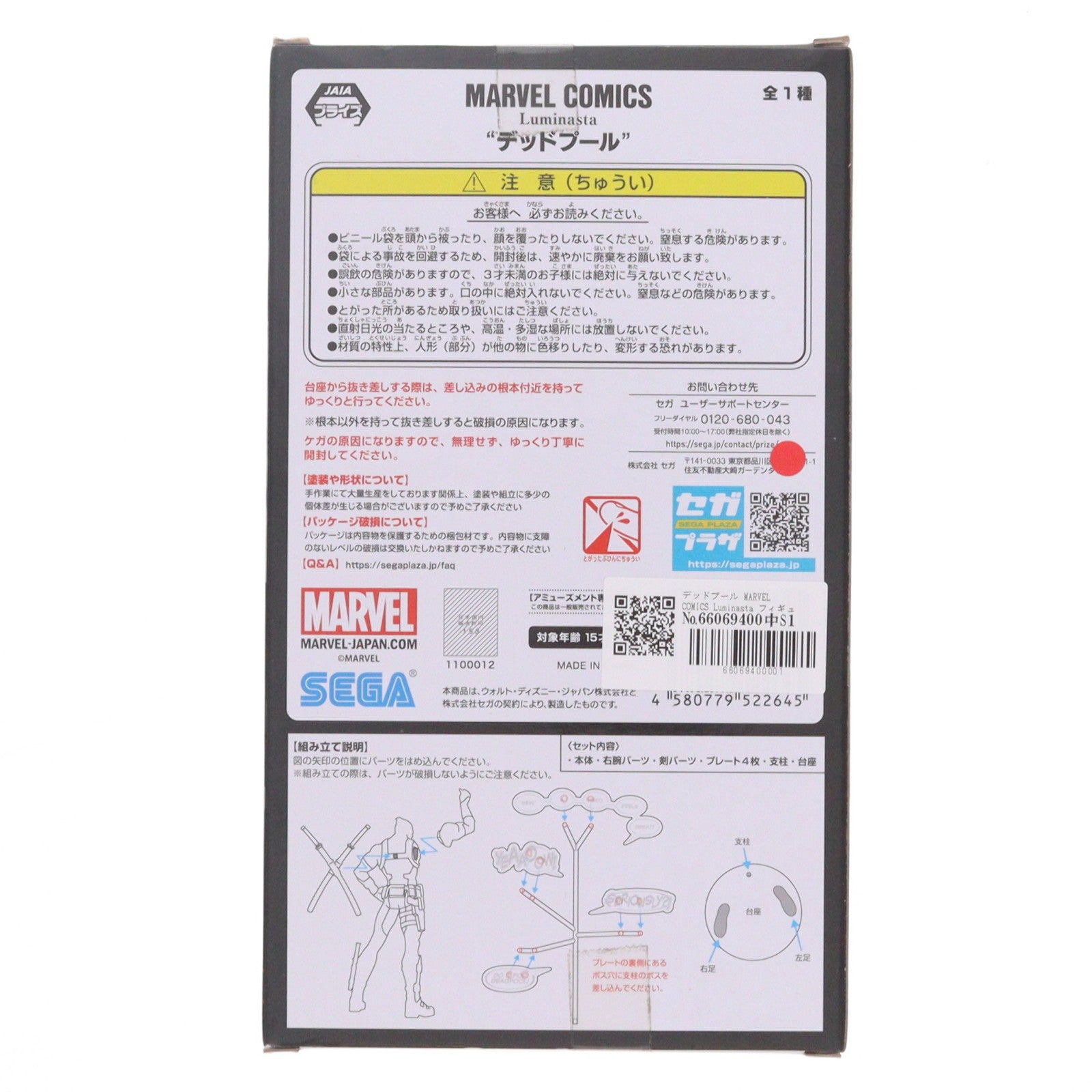 【中古即納】[FIG] デッドプール MARVEL COMICS Luminasta フィギュア プライズ(1100012) セガ(20220430)