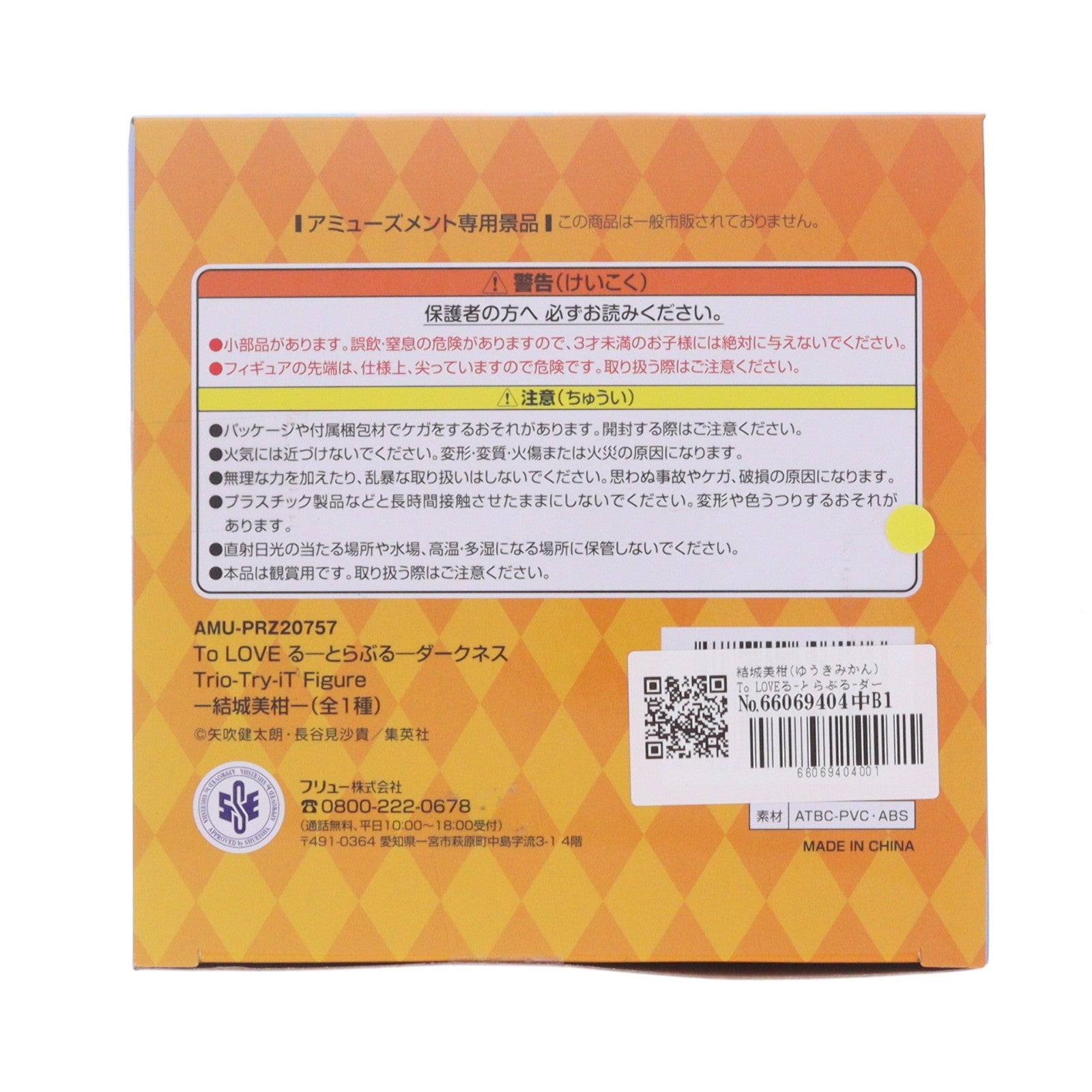 【中古即納】[FIG] 結城美柑(ゆうきみかん) To LOVEる-とらぶる-ダークネス Trio-Try-iT Figure-結城美柑- プライズ(AMU-PRZ20757) フリュー(20260409)
