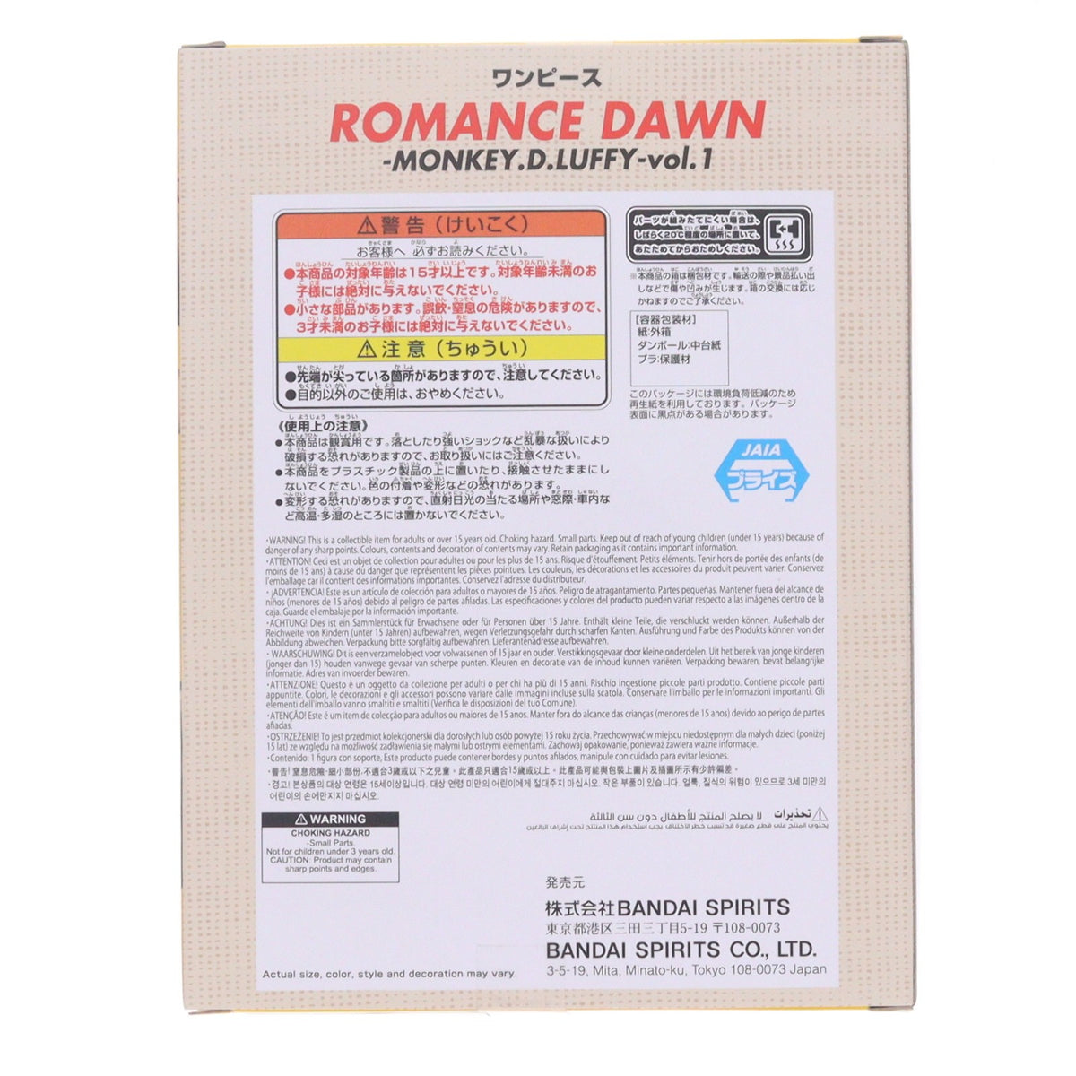 【中古即納】[FIG] モンキー・D・ルフィ ワンピース ROMANCE DAWN-MONKEY.D.LUFFY-vol.1 フィギュア ONE PIECE プライズ(2816413) バンプレスト(20260423)