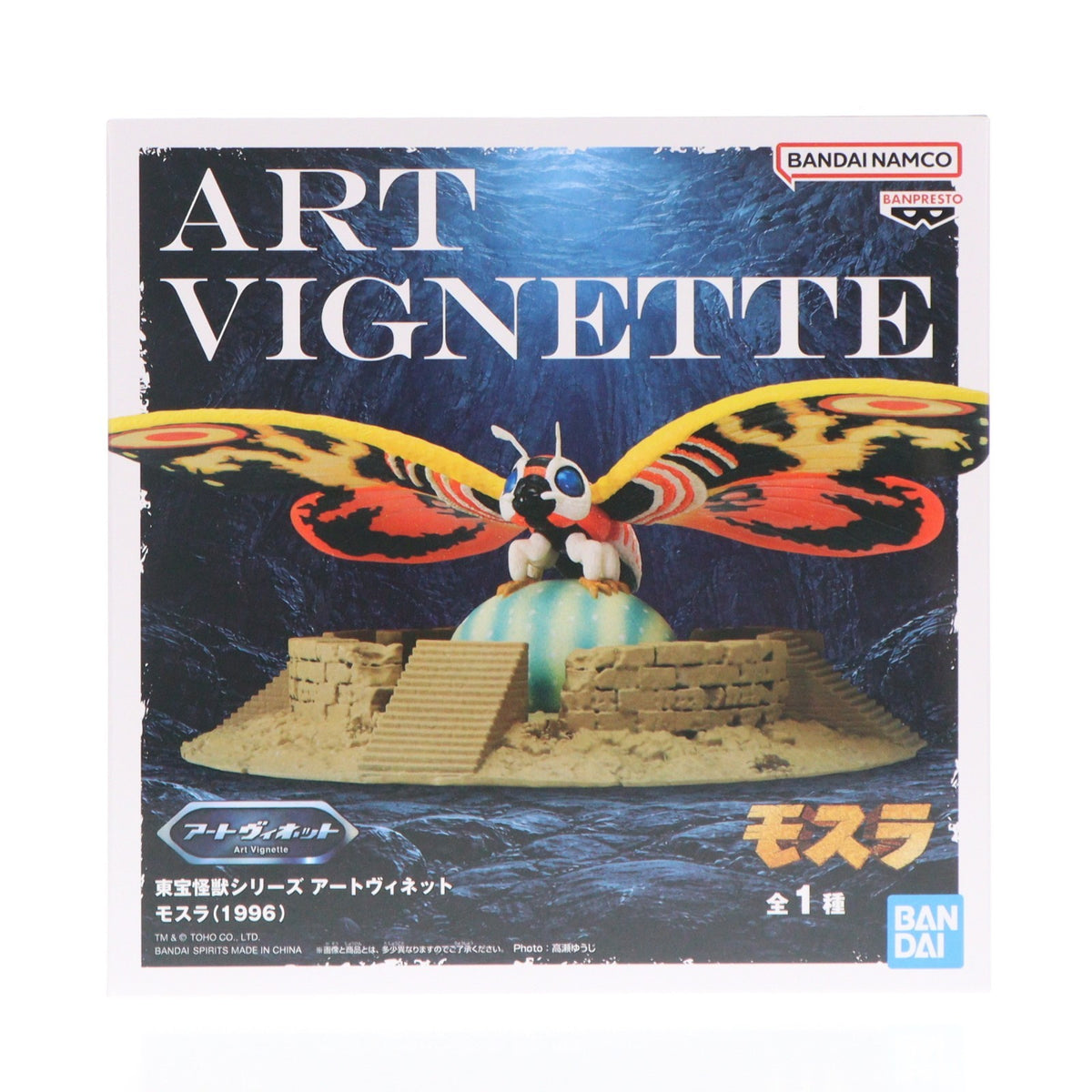 【中古即納】[FIG] モスラ(1996) 東宝怪獣シリーズ アートヴィネット モスラ(1996) フィギュア プライズ(2822025) バンプレスト(20260806)