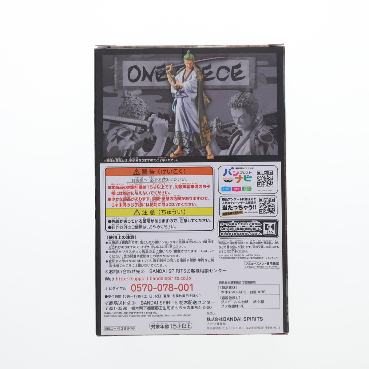 【中古即納】[FIG] ゾロ十郎(ロロノア・ゾロ) ワンピース DXF～THE GRANDLINE MEN～ワノ国 vol.2 ONE PIECE フィギュア プライズ(39846) バンプレスト(20191110)