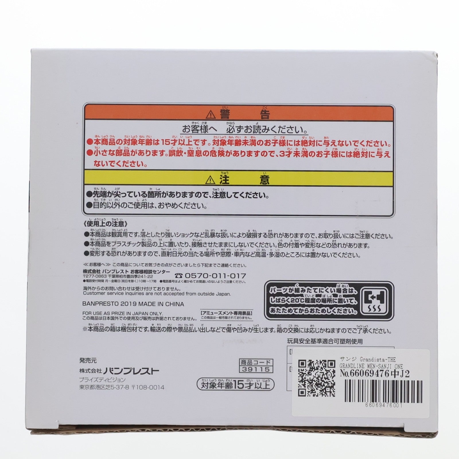 【中古即納】[FIG] サンジ Grandista-THE GRANDLINE MEN-SANJI ONE PIECE(ワンピース) フィギュア プライズ(39115) バンプレスト(20190210)