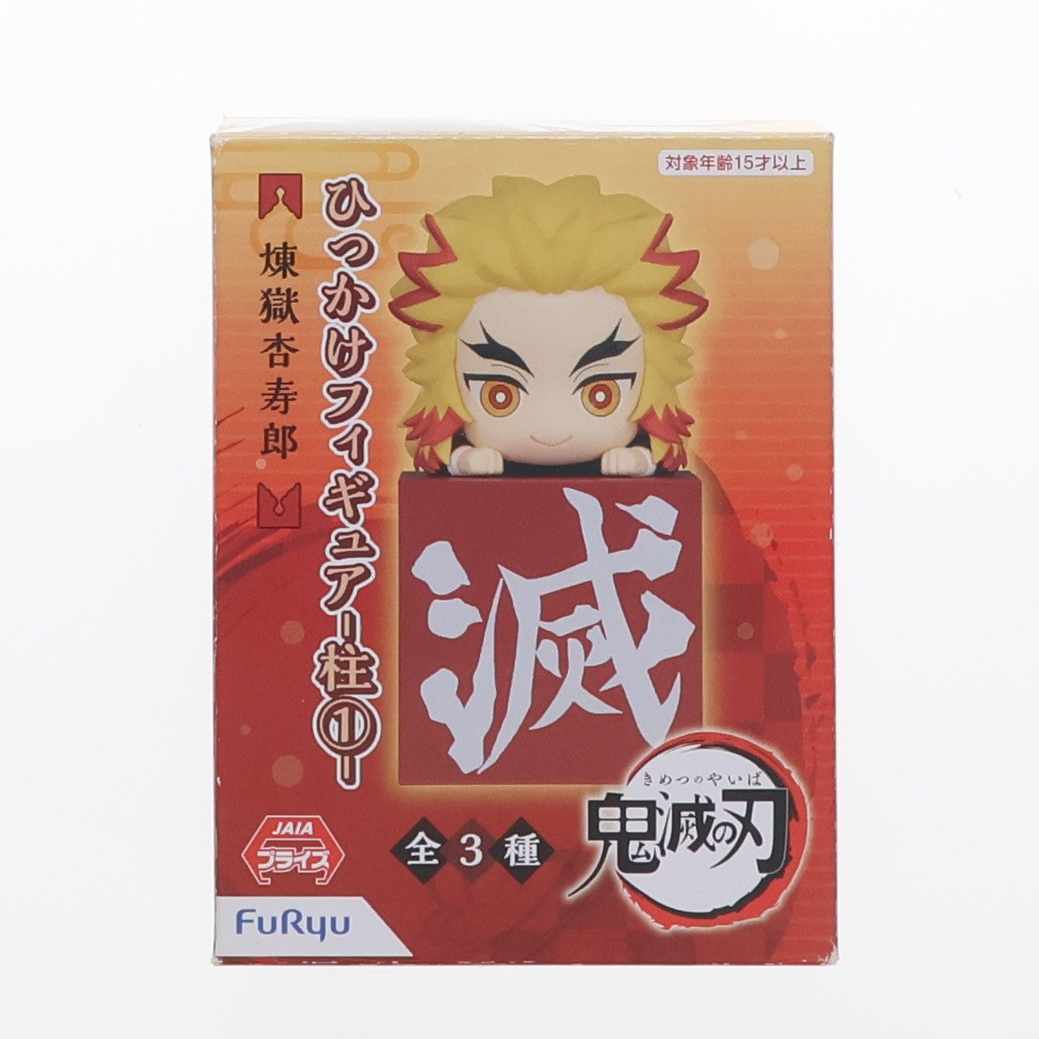 【中古即納】[FIG] 煉獄杏寿郎(れんごくきょうじゅろう) 鬼滅の刃 ひっかけフィギュア-柱1- プライズ(AMU-PRZ12503) フリュー(20201130)