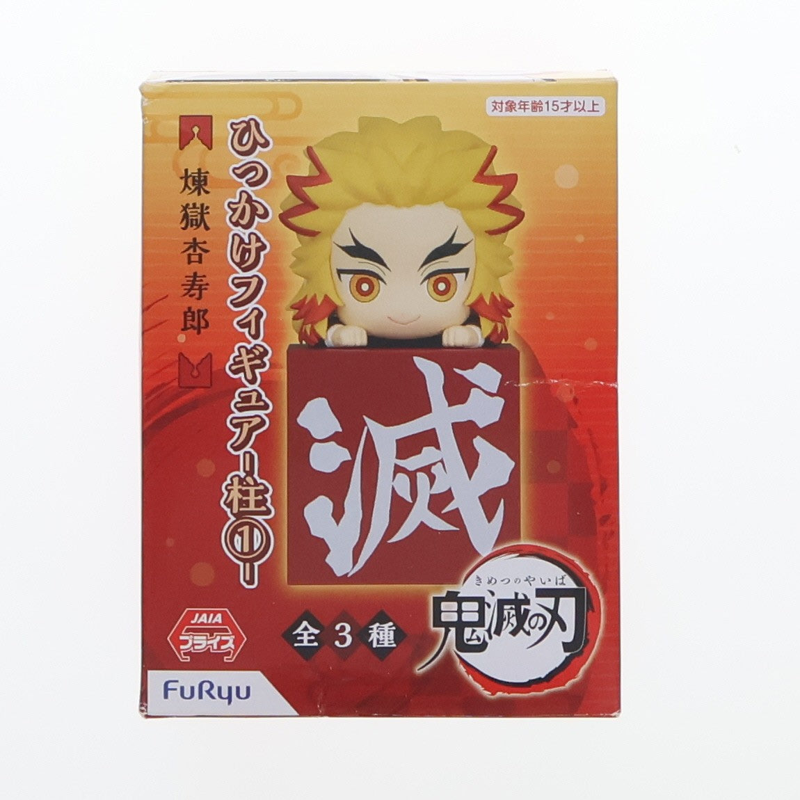 【中古即納】[FIG] 煉獄杏寿郎(れんごくきょうじゅろう) 鬼滅の刃 ひっかけフィギュア-柱1- プライズ(AMU-PRZ11904) フリュー(20201130)