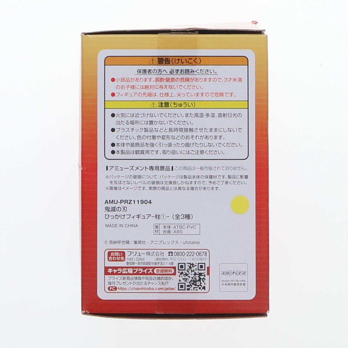 【中古即納】[FIG] 煉獄杏寿郎(れんごくきょうじゅろう) 鬼滅の刃 ひっかけフィギュア-柱1- プライズ(AMU-PRZ11904) フリュー(20201130)